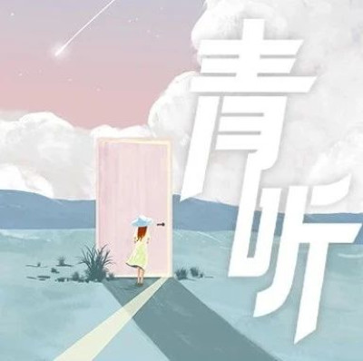 走出舒适圈，人生比我想象的更辽阔