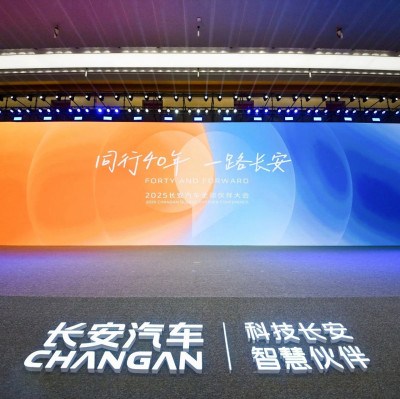 长安汽车：40岁，正是拼搏的年纪