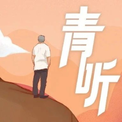 只要他还在，你就永远可以做个孩子