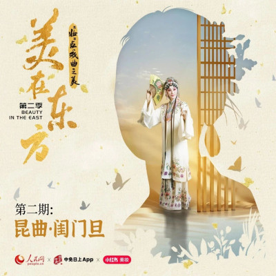 “妆”点戏曲之美，共赴昆曲之约