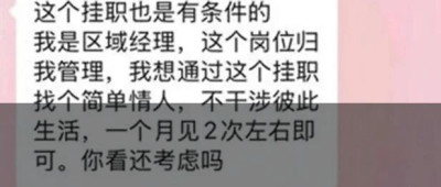 区域经理招聘女生做情人？立白回应