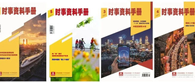 这本小册子，让您时政考试无忧