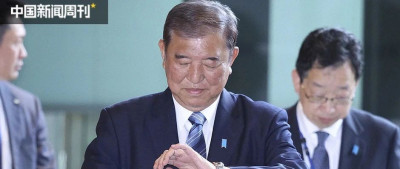 就任首相尚未满月，石破茂何以惨败？