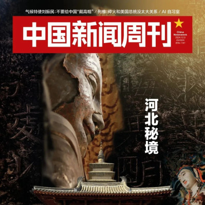 新刊提前看丨河北秘境