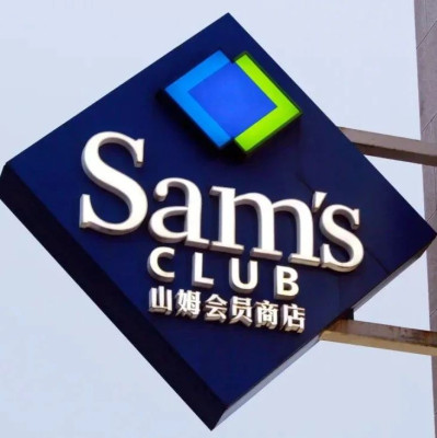山姆供货商人事突变，80后总经理辞任
