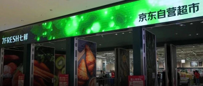 京东七鲜与前置仓确定完成融合，或将在双十一启动即时零售价格战？