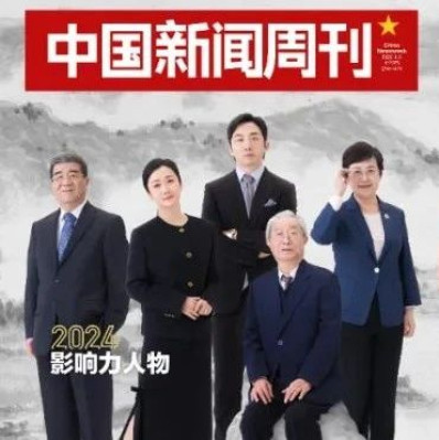 新刊提前看丨2024影响力人物