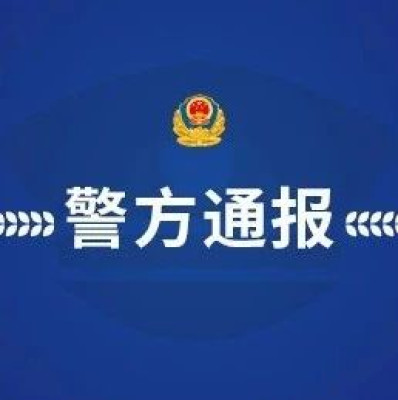 致5伤，3人为未成年人！北京海淀警方通报持刀伤人案