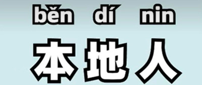 合玺东方，地缘客的盛宴。。。