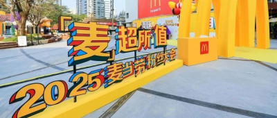 麦当劳：听到粉丝心声了，承诺2025年超值每一天
