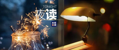 祝你铮铮，祝你昂扬，祝你活出自己的骄傲