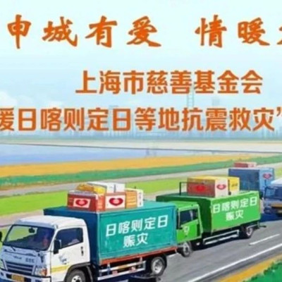 首批190万元已捐至灾区！上海市慈善基金会与澎湃新闻联合募捐