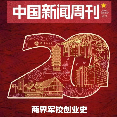 新刊提前看丨商界军校创业史