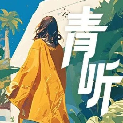 余华：山谷微风，从少年时代吹来