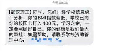 “太瘦了，学校给我发钱了，泪目”