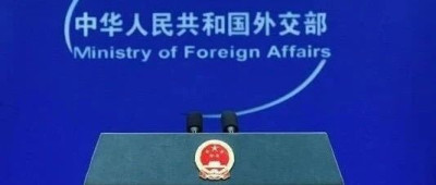 中印已开始撤军？外交部回应