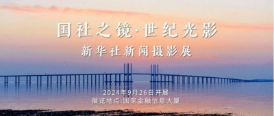 你期待的国社摄影展，来了！