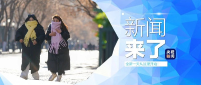 早啊！新闻来了〔2024.11.23〕