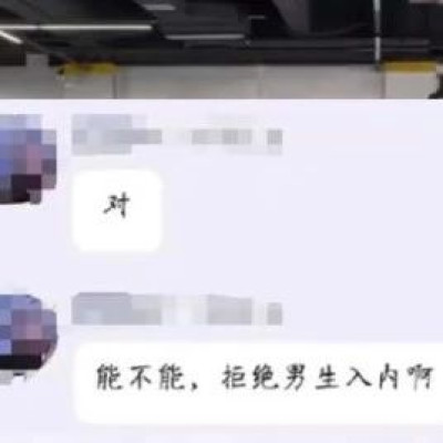 女生要求禁止男生进健身房？高校回应