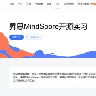 昇思开源社区新星：共同成长，助中国AI框架崛起