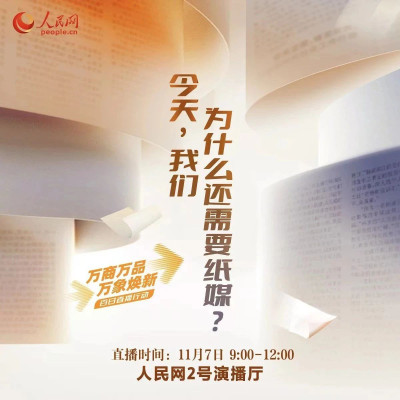今天，我们为什么还需要纸媒？
