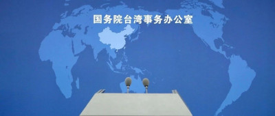 国台办：我们感到痛心