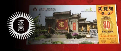 山西这个景区，竟然是假的？好几亿人信以为真