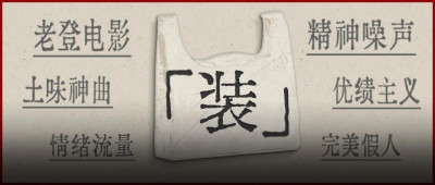 2024，「撕」得好！｜36氪年度回响② 文艺复兴