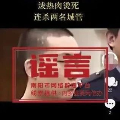 编造“17岁少年为父报仇怒杀城管”，王某文被行政处罚