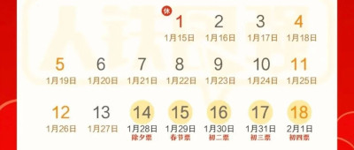春运购票日历，来了！