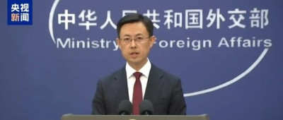 多家中国公司被美国非法单边制裁，外交部回应