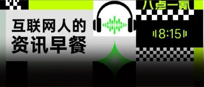 8点1氪：贵人鸟更名“金鹤农业”改卖粮食；胖东来新规“不允许夫妻间冷暴力”；格陵兰岛估价125亿至770亿美元
