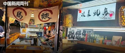 为何烤鸡变“烧鸟”，价格就贵十倍？