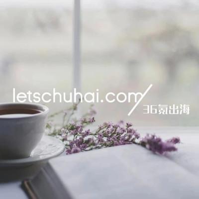 Temu向所有美国卖家开放；名创优品前三季度海外营收突破45亿元，同比增41%丨36氪出海·要闻回顾