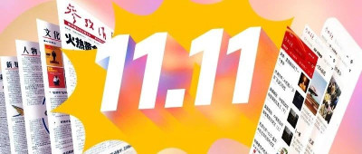 这个双十一，有好消息，也有好酒