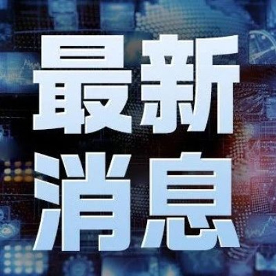 温州检察机关对明国平等39人提起公诉