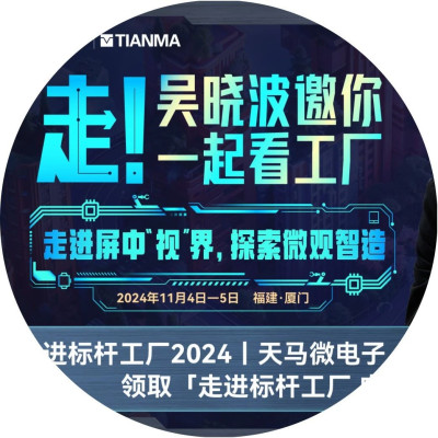 倒计时3天，带上这份参访指南，与吴老师一起走进天马工厂