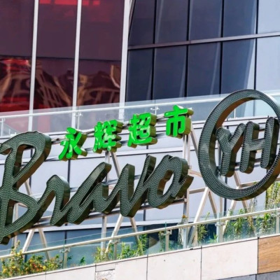 想「做北京最幸福超市」的胖永辉，挤到不幸福