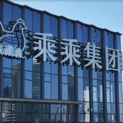 蛋品产业隐形冠军：乘乘集团如何用数字化重塑鸡蛋供应链