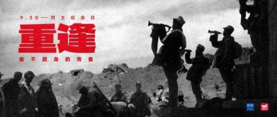 重逢，奋不顾身的青春