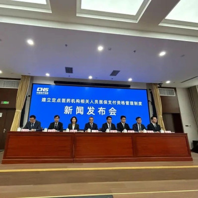 驾照式记分！相关人员违法违规或被终止医保支付资格