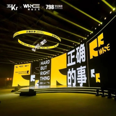 对话商业大咖，解构「正确的事」：WISE2024 商业之王大会来了！