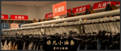 崩盘了，女装网店大批关店