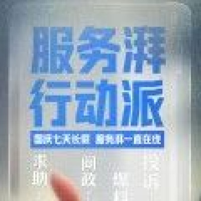 @所有人 问政求助维权报料，七天长假服务湃一直在线