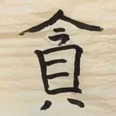 “台湾年度代表字”揭晓