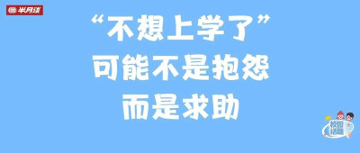孩子不想上学，揍一顿能解决问题吗？