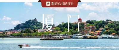 「 厦 门 」 ， 真 的 看 不 腻 ！