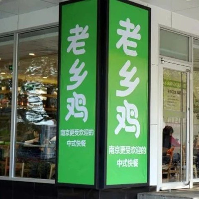 3年3冲，老乡鸡还是想IPO