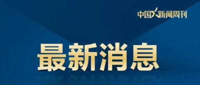 尹锡悦“左膀右臂”，集体辞职了