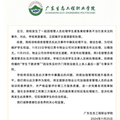 亲人去世，学生凌晨求宿管开门被拒？校方通报